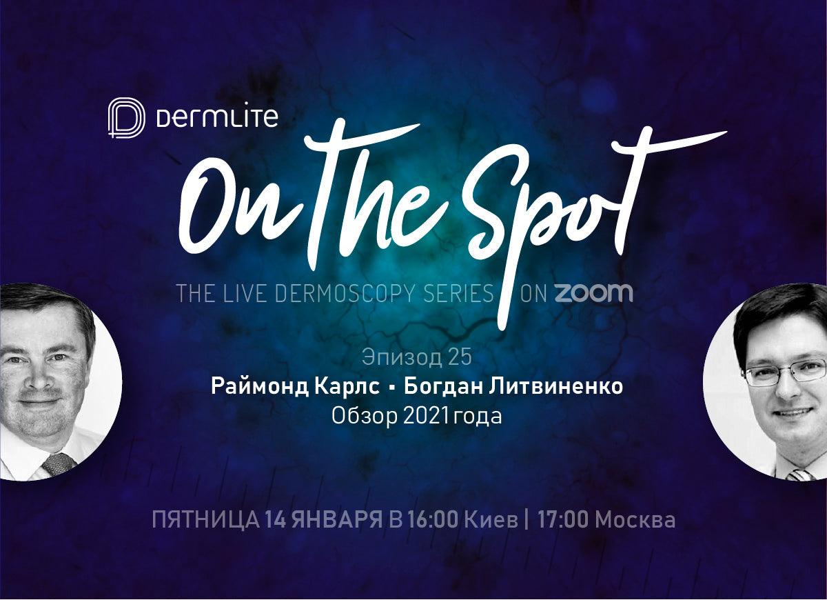 E25 | Обзор 2021 года - DermLite